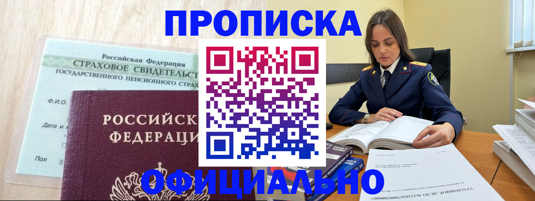 временная регистрация купить в Салавате
