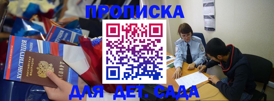 прописка для школы в Салавате