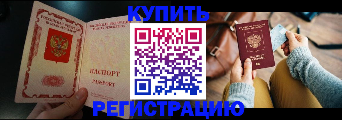 временная регистрация в квартире в Салавате