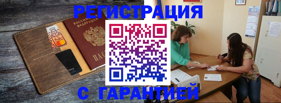 прописка ребенка в Салавате