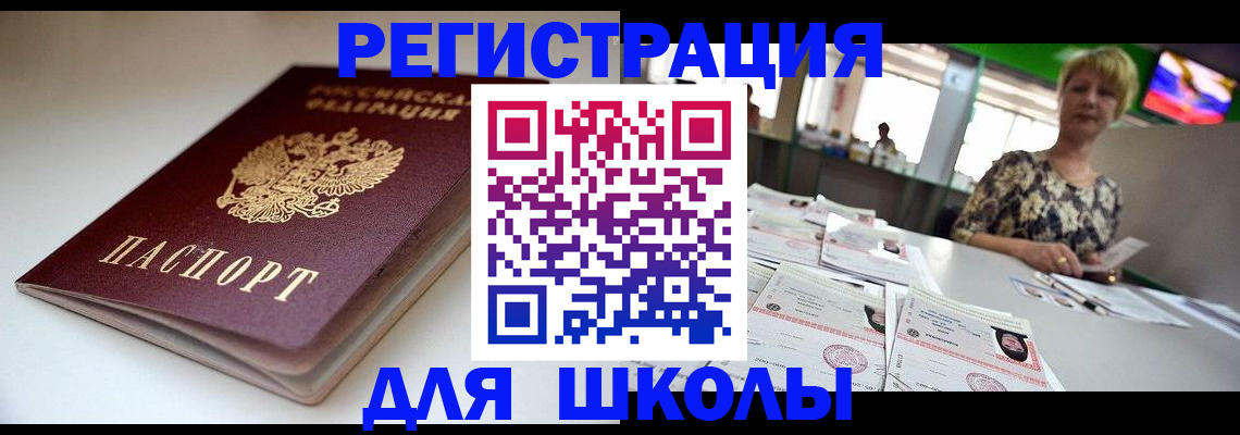 прописка 2025 в Салавате