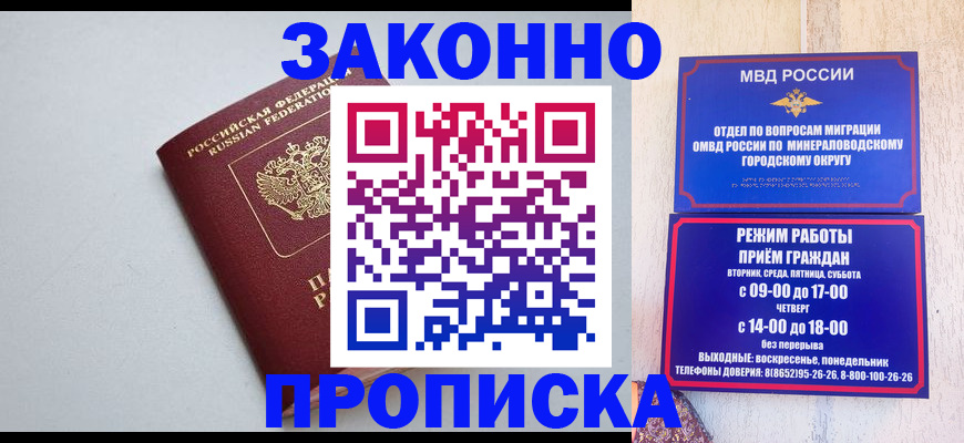 прописка для работы в Салавате