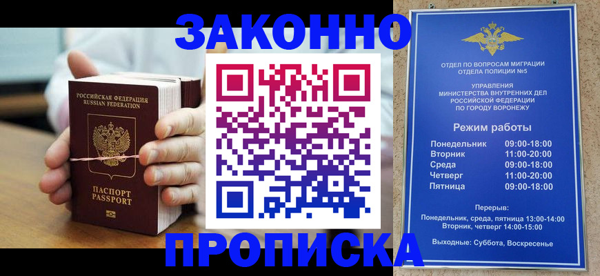 временная регистрация недорого в Салавате