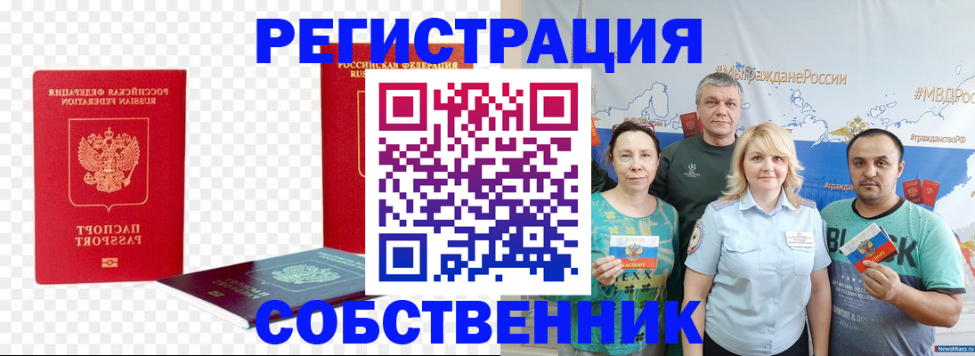 прописка штамп в Салавате