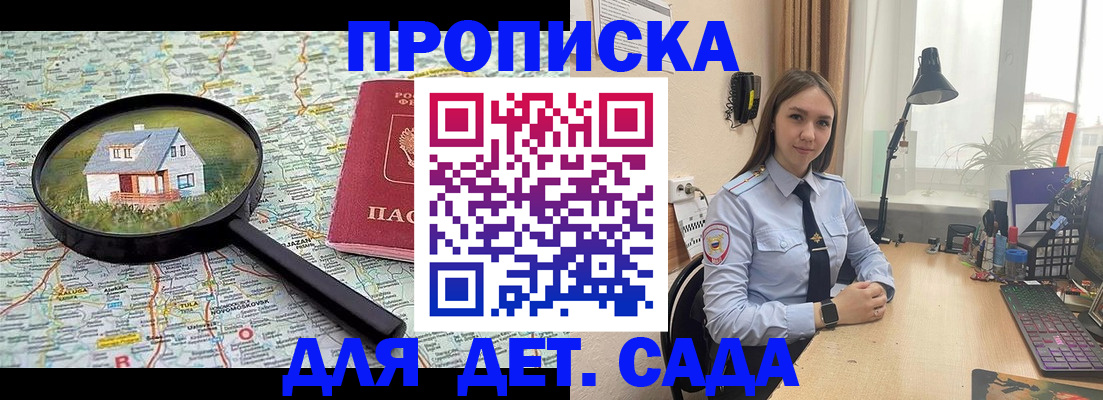 прописка ребенка в Салавате