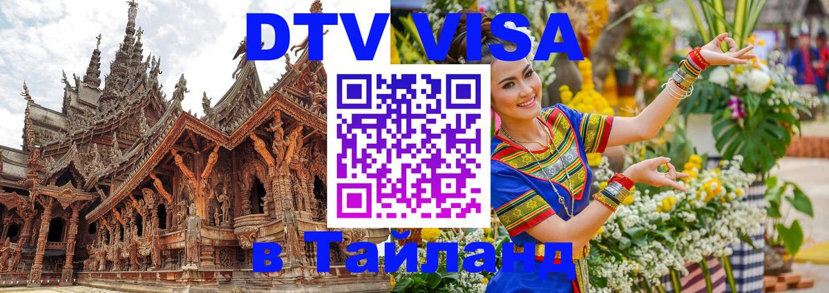 Сколько стоит DTV виза — актуальные цены, оформление даже без документов - Салават  03.10.2025 